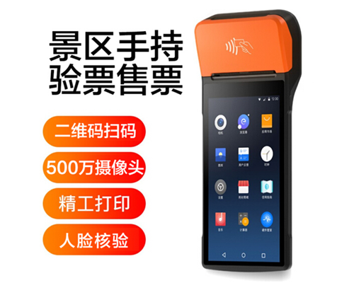 豪门国际景区手持机验票一体机， 可识别二维码、条形码