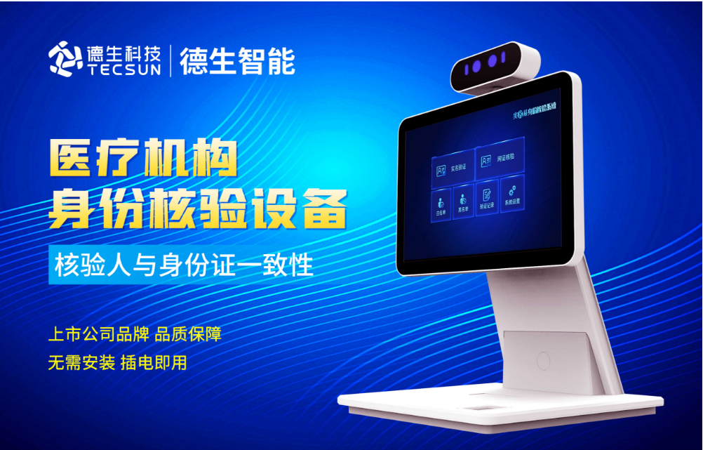 加强医院妇产科/生殖科实名查验？豪门国际人证核验一体机轻松解决！